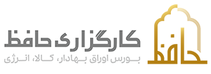 کارگزاری حافظ
